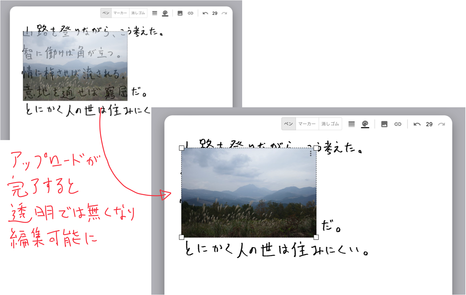 画像はアップロードの完了後に操作が可能になります